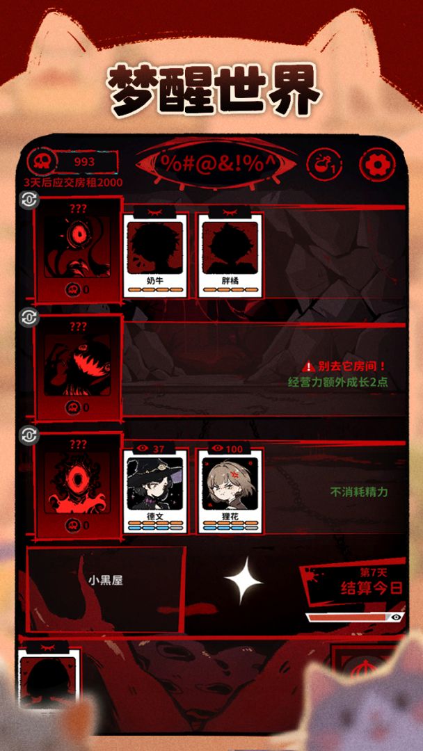 猫咖怪谈游戏截图