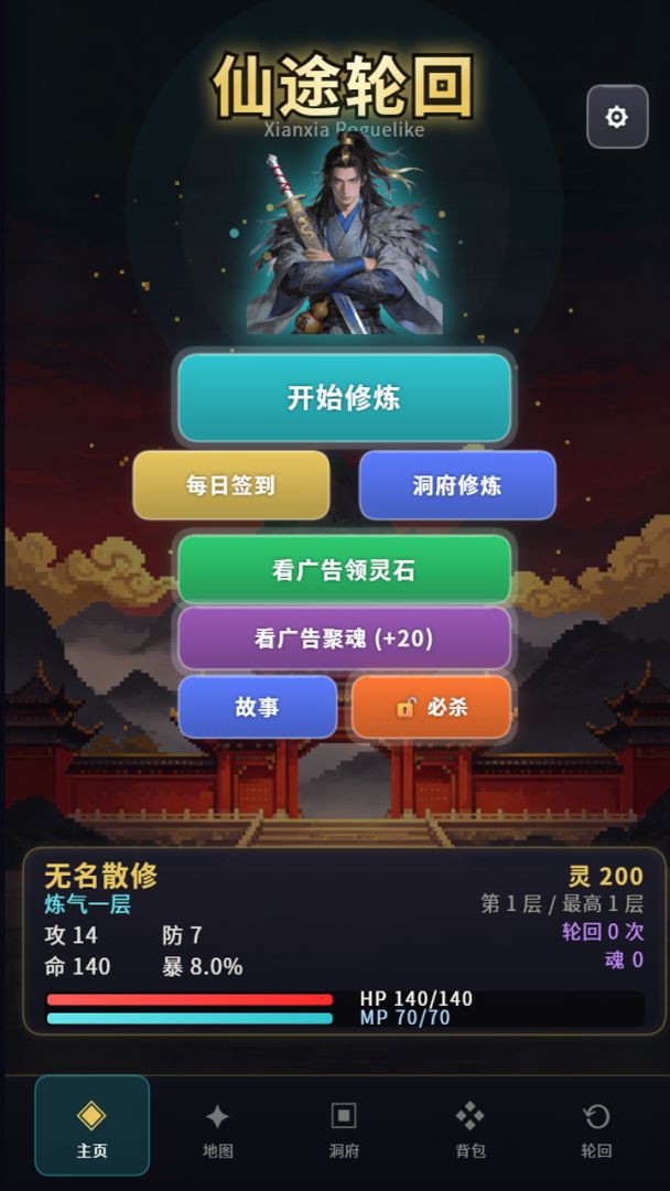 仙途轮回游戏截图