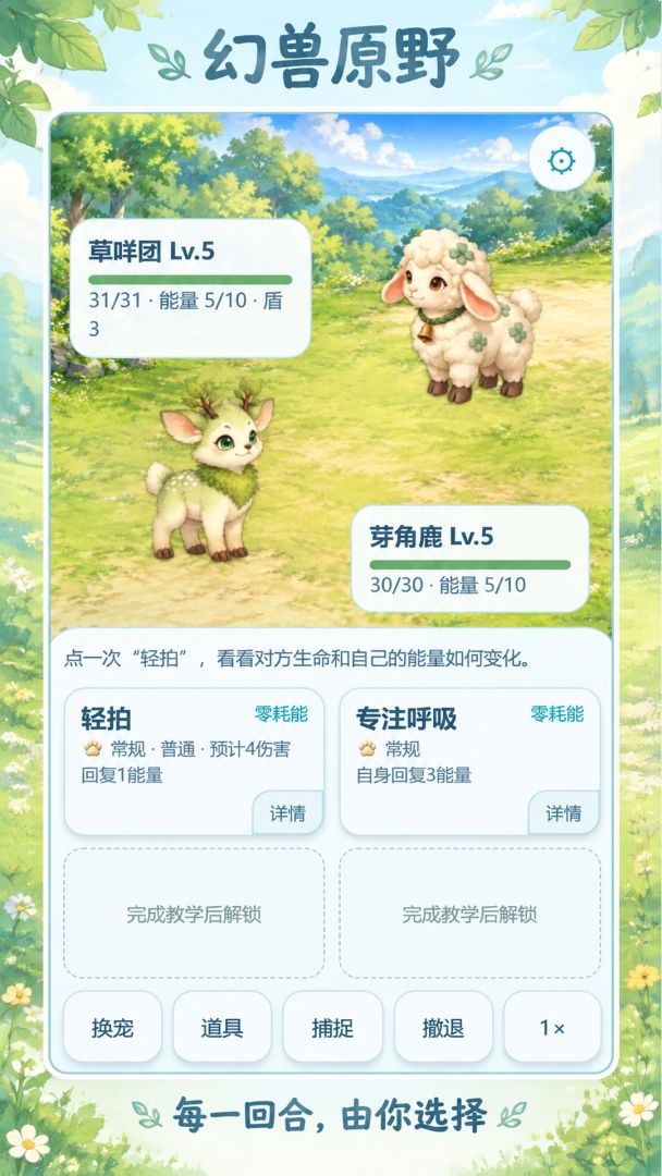幻兽原野游戏截图