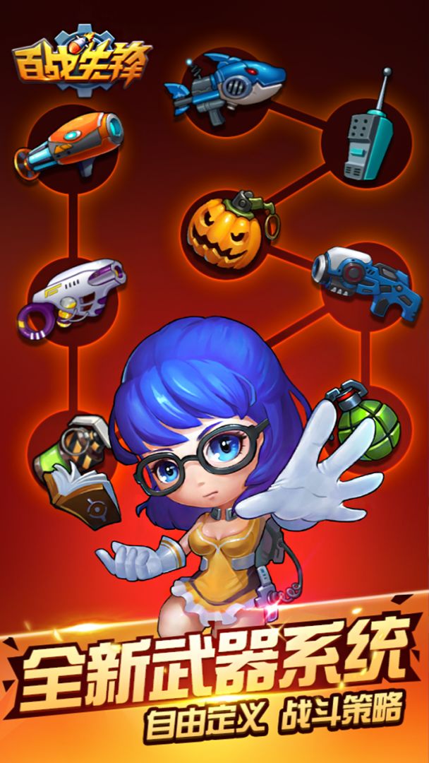 百战先锋游戏截图