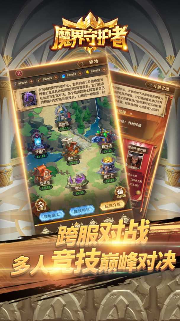 魔界守护者游戏截图