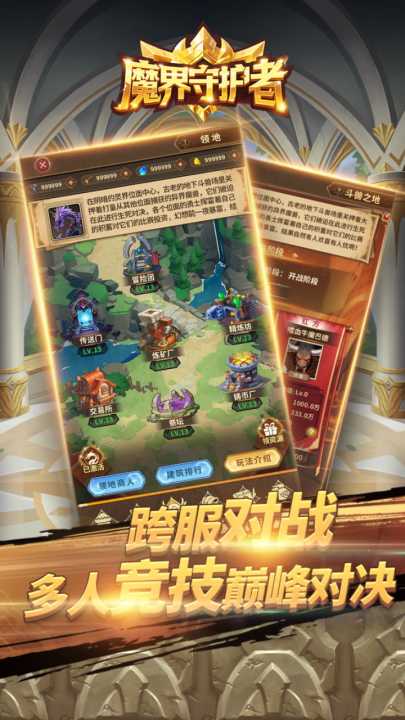 魔界守护者截图