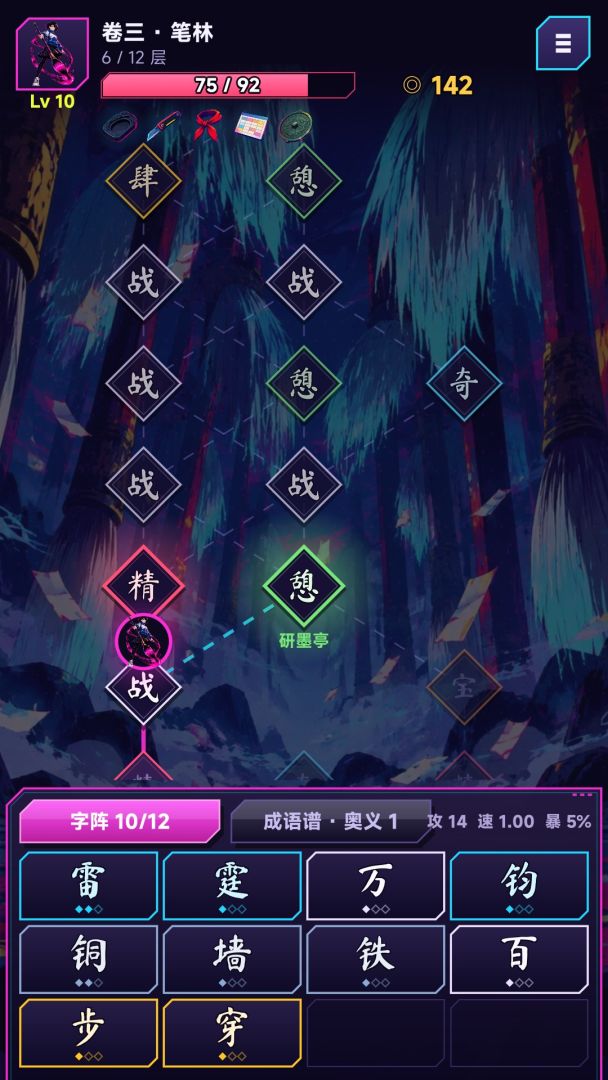 语文课代表杀穿妖界游戏截图
