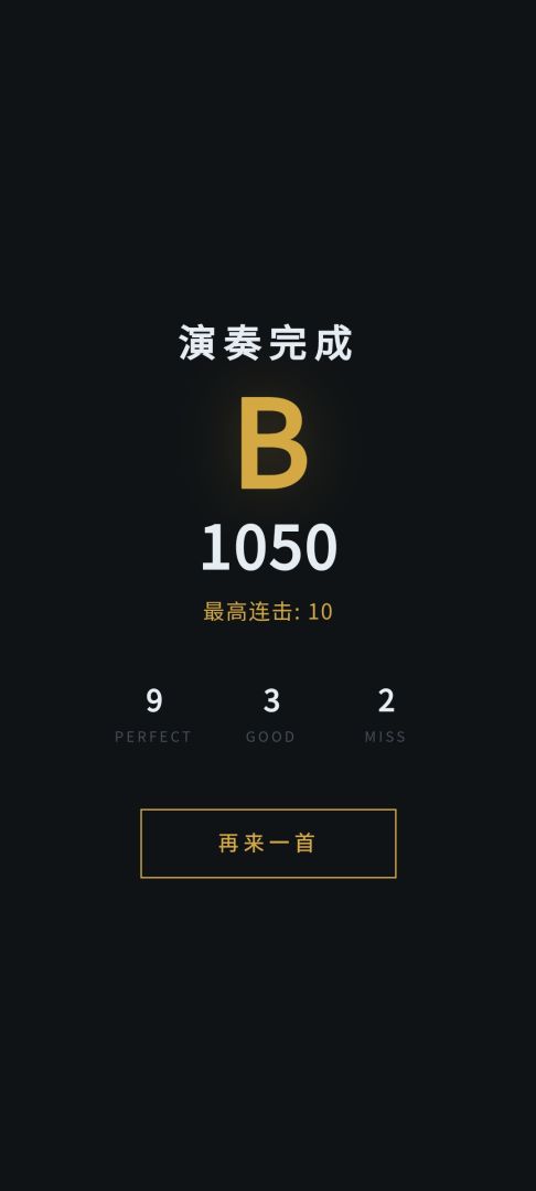 幻音钢琴游戏截图
