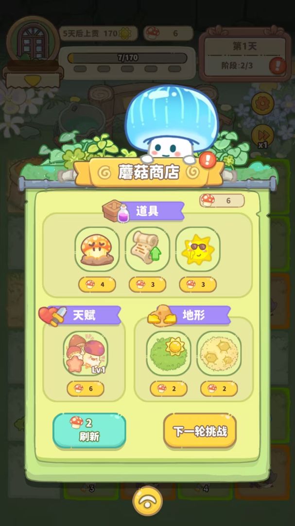 菌软软的装修手账游戏截图