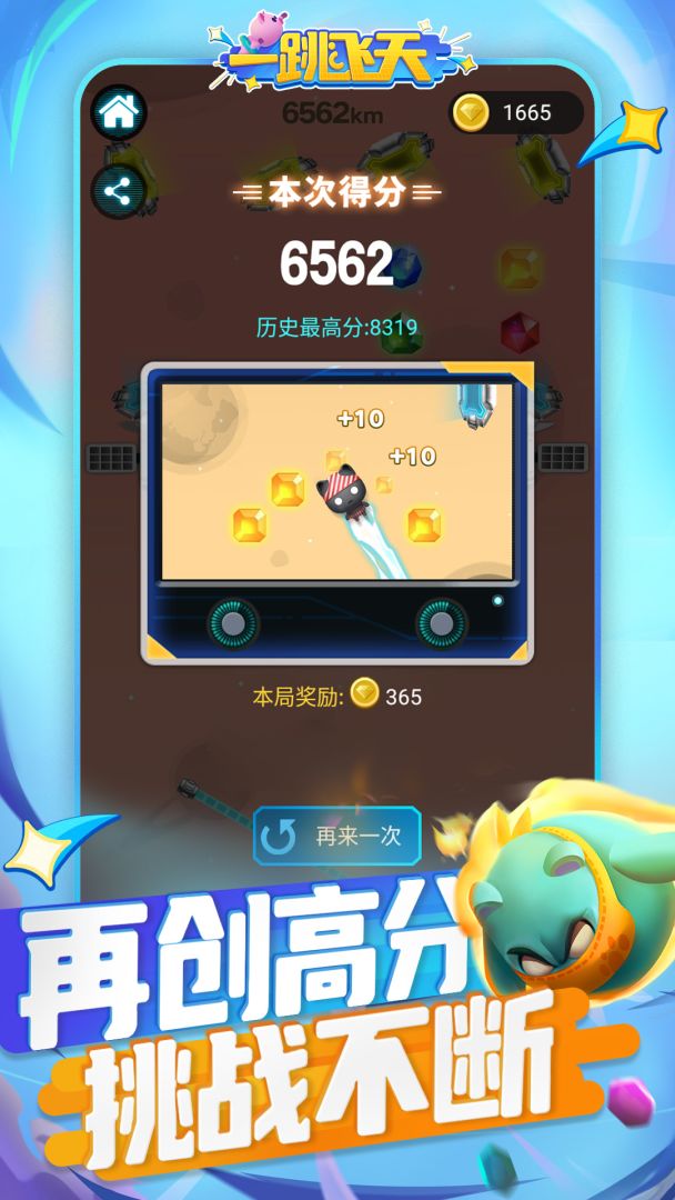 一跳飞天游戏截图