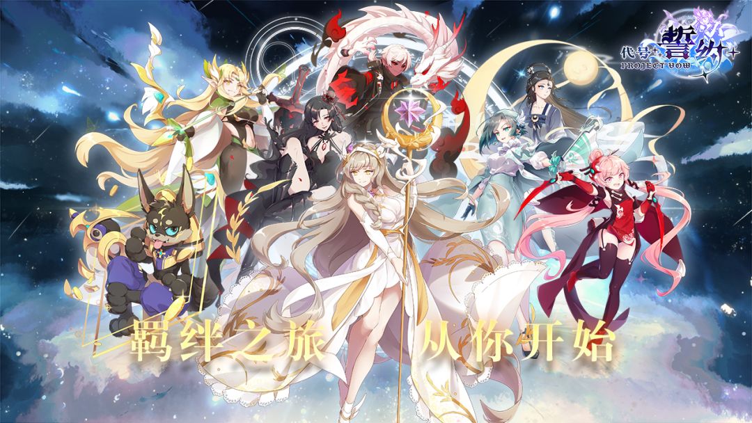 代号：誓约游戏截图