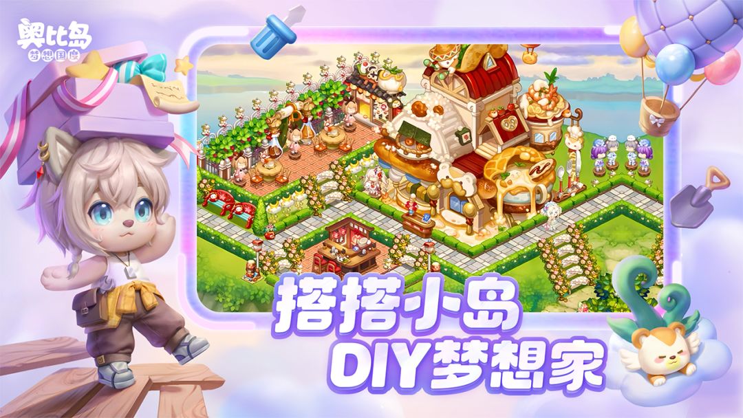 奥比岛：梦想国度游戏截图