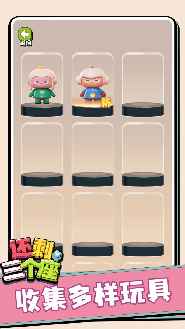 还剩三个座游戏截图