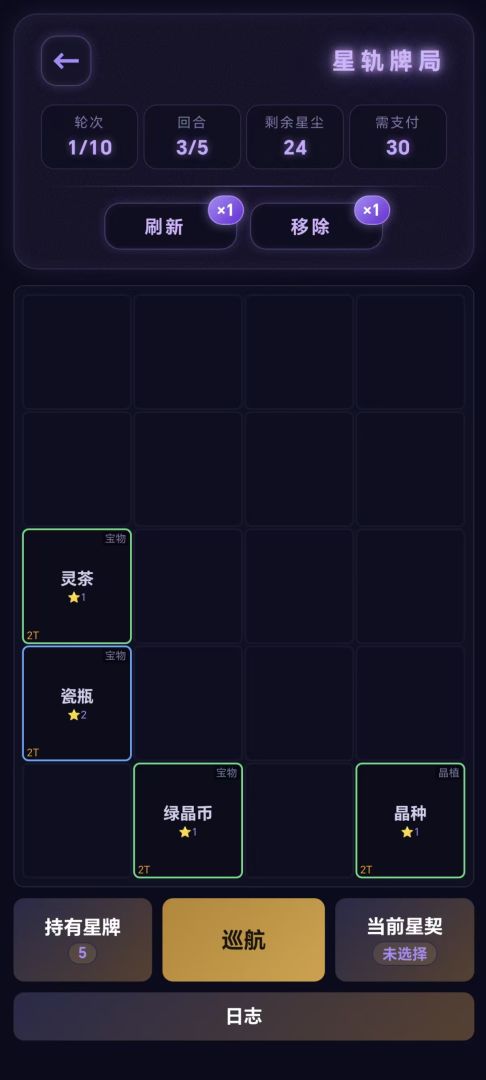 星轨牌局游戏截图