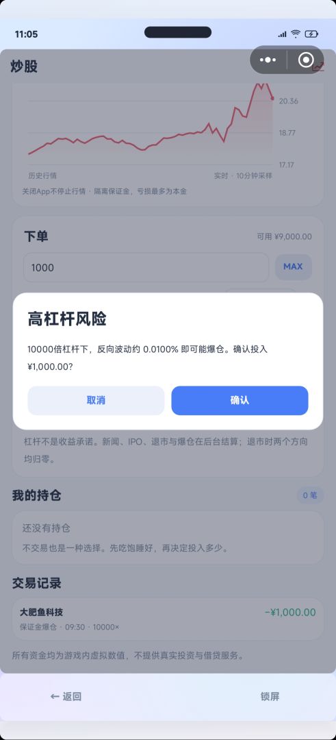 炒股人生模拟器游戏截图