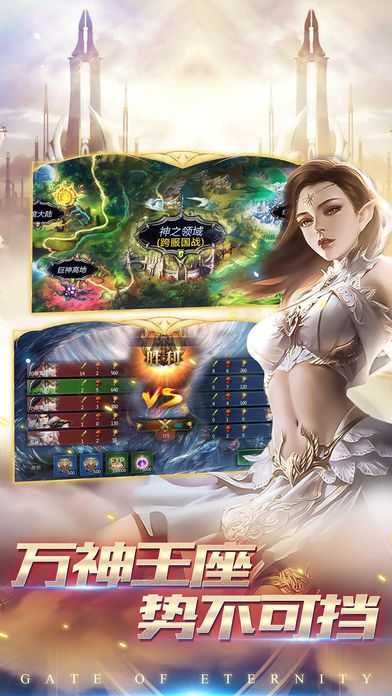 万神王座-3D跨服神战手游游戏截图