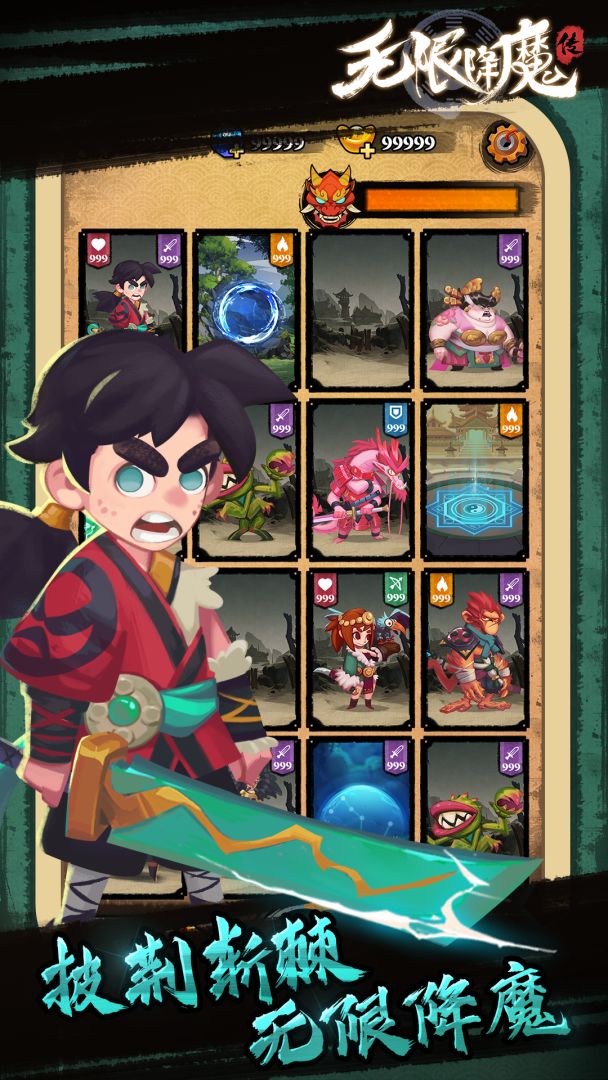 无限降魔传游戏截图