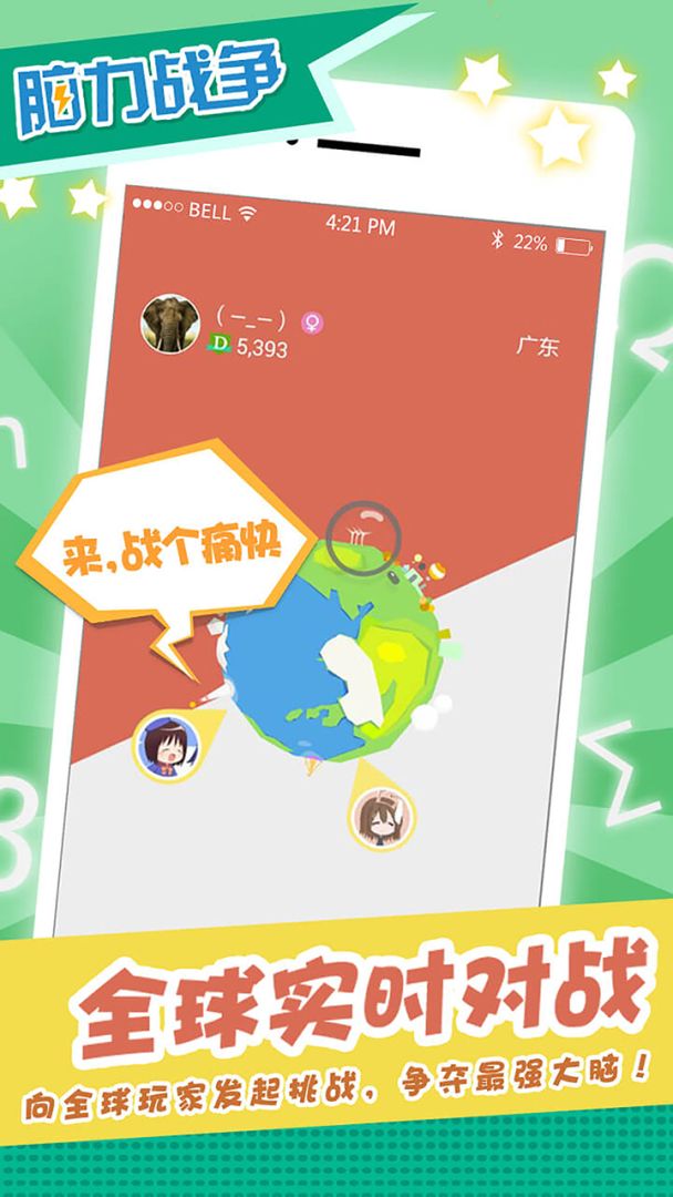 脑力战争游戏截图