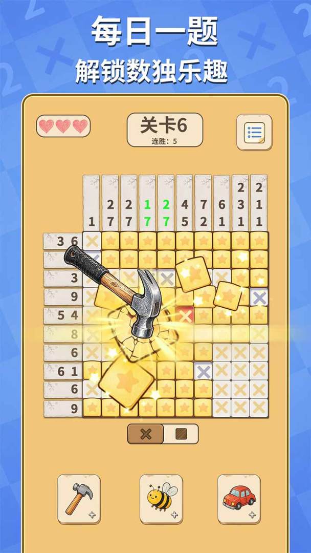 咪嘟数独游戏截图