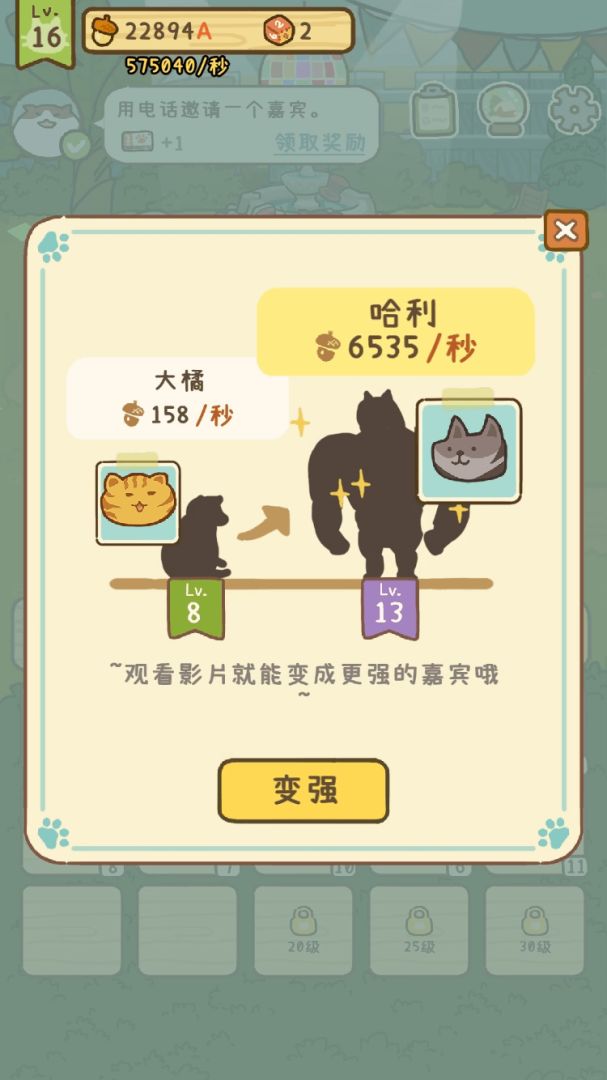 森友派对游戏截图