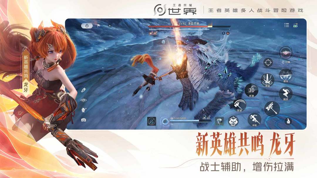 王者荣耀世界游戏截图