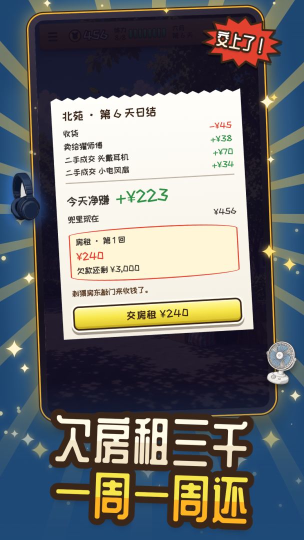 毕业季收破烂:五块钱起家,收遍大学城游戏截图
