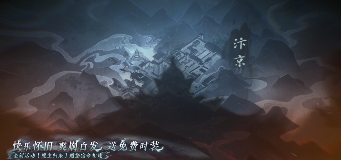 全新活动【魔主归来】