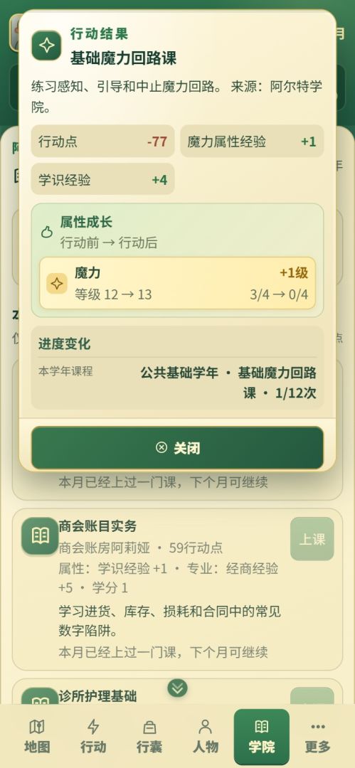 我的异世界人生游戏截图
