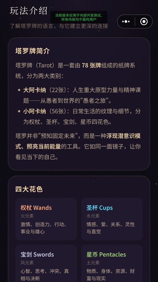 星语塔罗游戏截图