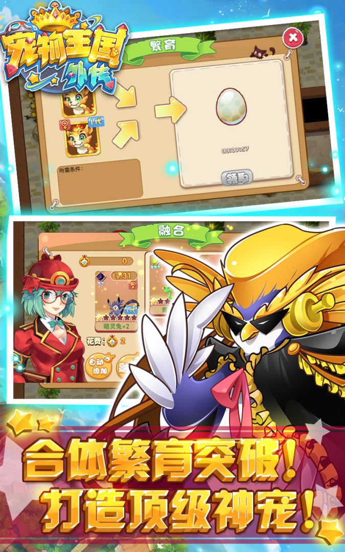 宠物王国外传单机版游戏截图