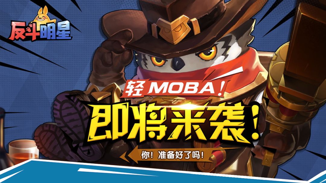 反斗明星游戏截图