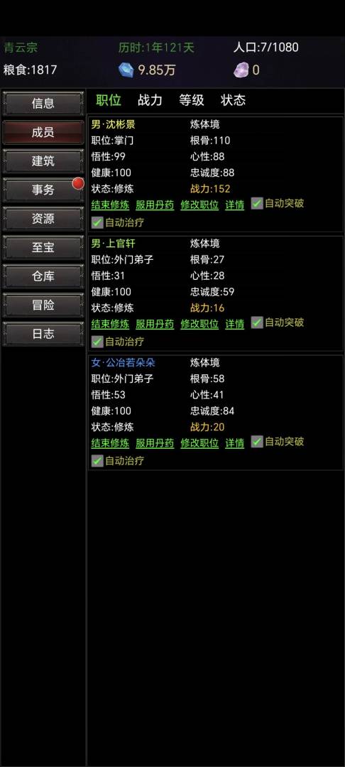 涵域修真纪游戏截图