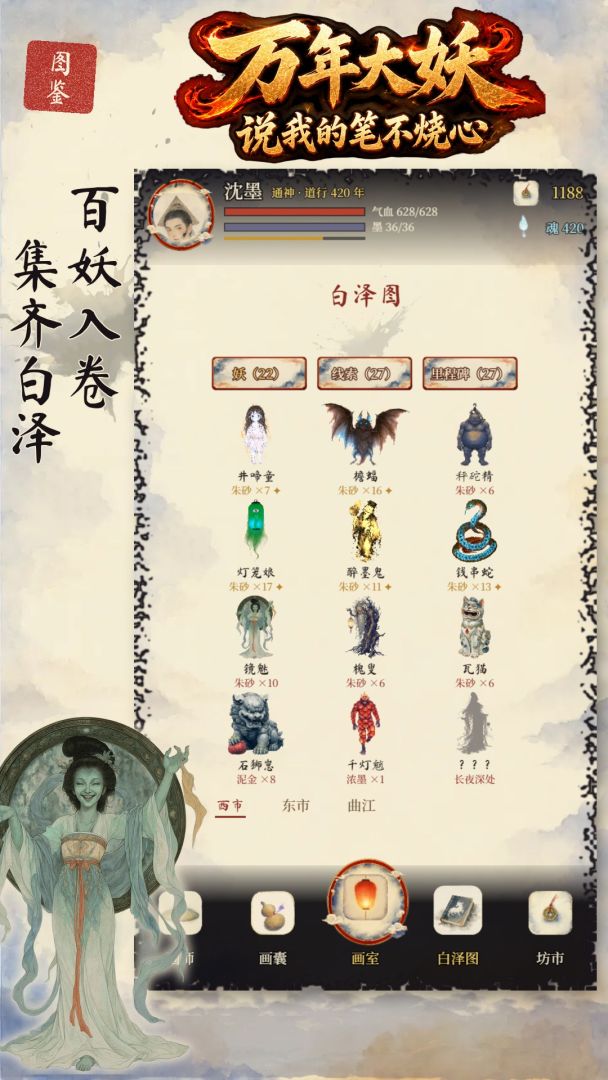 万年大妖说我的笔不烧心游戏截图