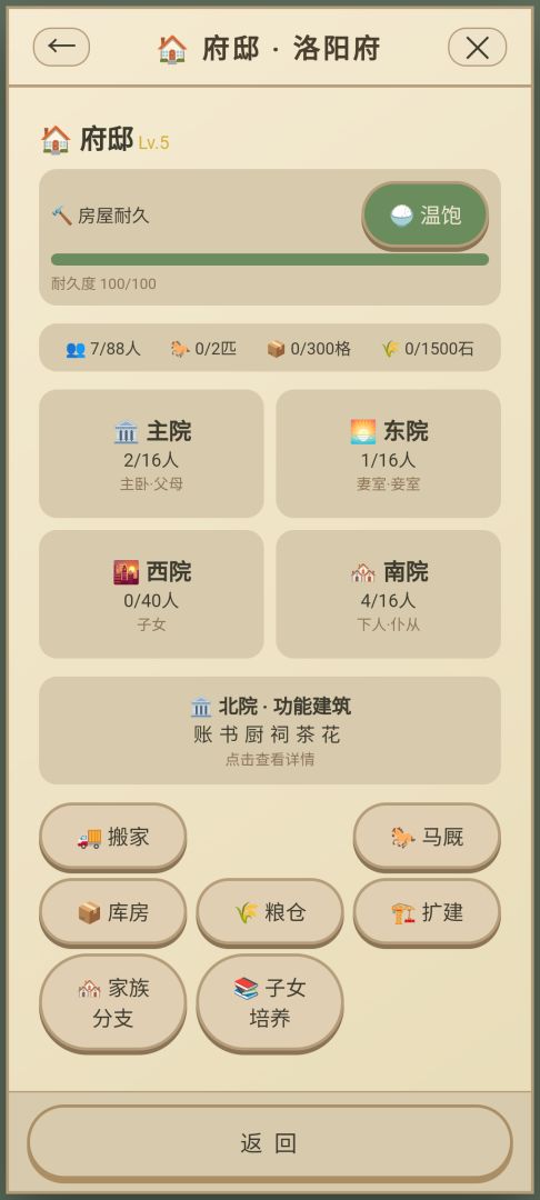 浮生绘·百味人生游戏截图
