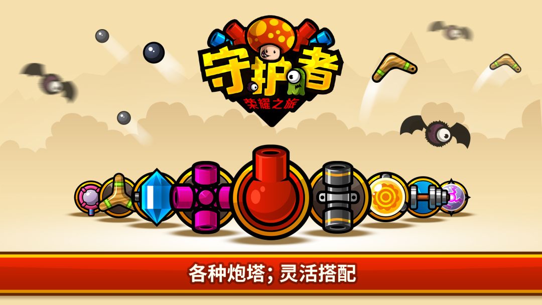 守护者：荣耀之旅游戏截图