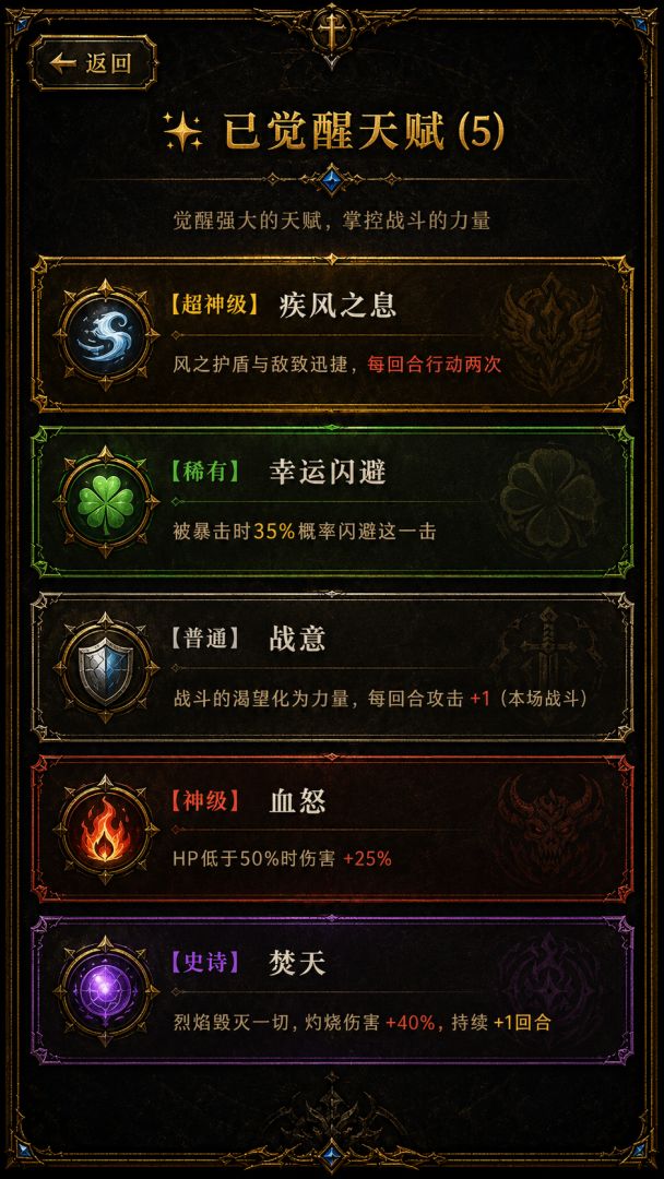 我的天赋无限叠加游戏截图