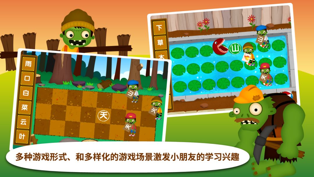 阳阳识字大战僵尸游戏截图