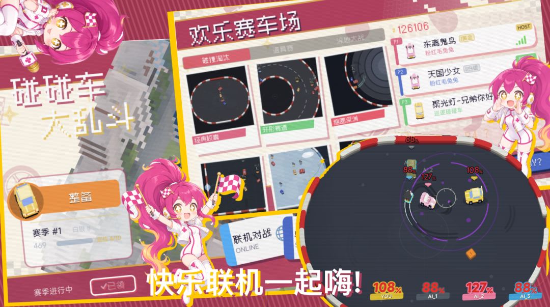 碰碰车大乱斗游戏截图