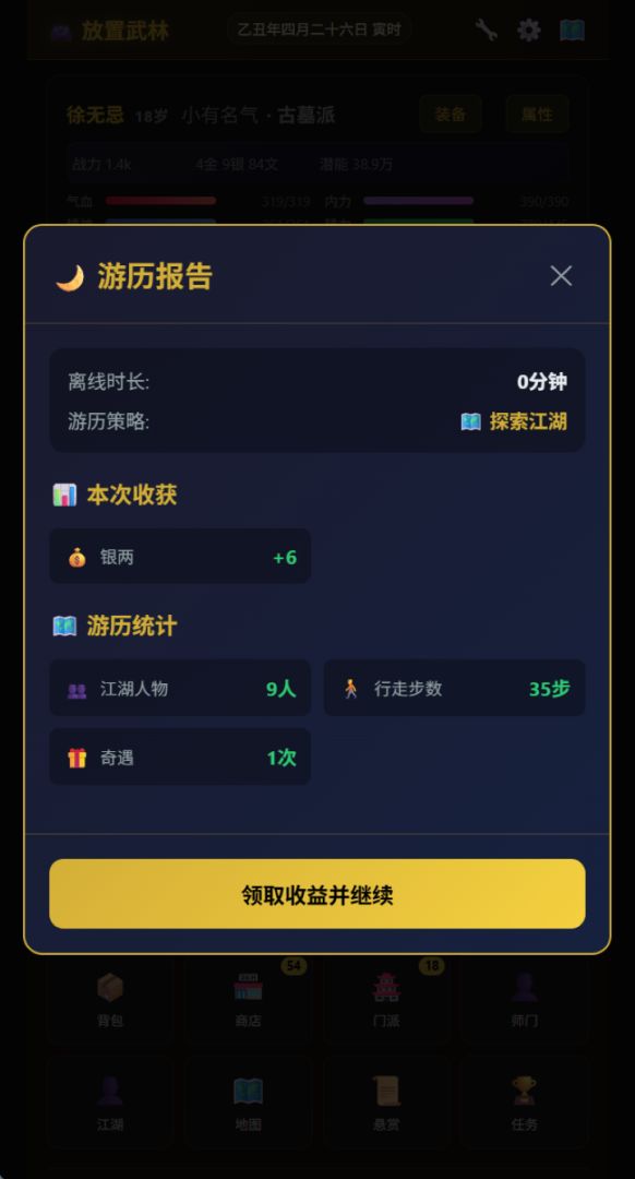 放置武林游戏截图