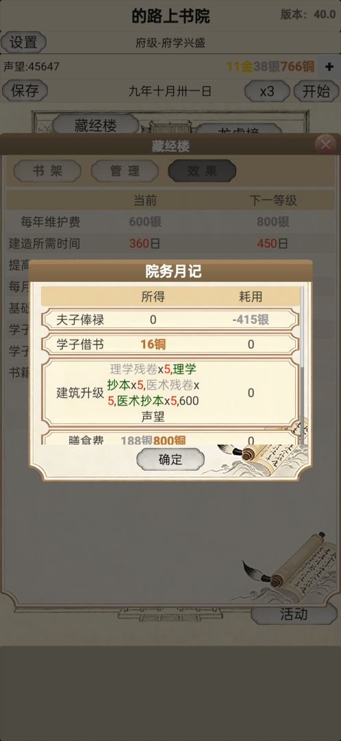 古代书院模拟器游戏截图