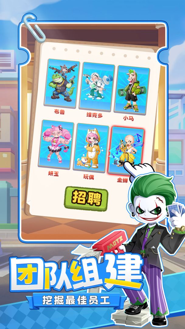 商业都市游戏截图