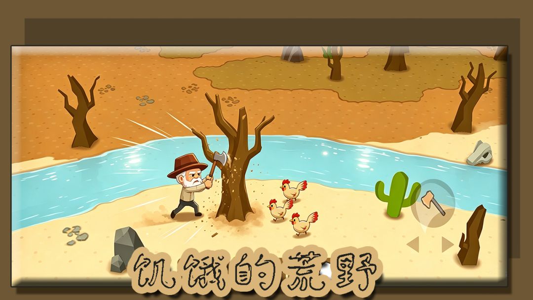 饥饿的荒野游戏截图