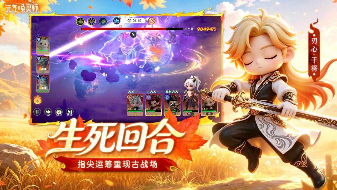 元气唤灵师游戏截图