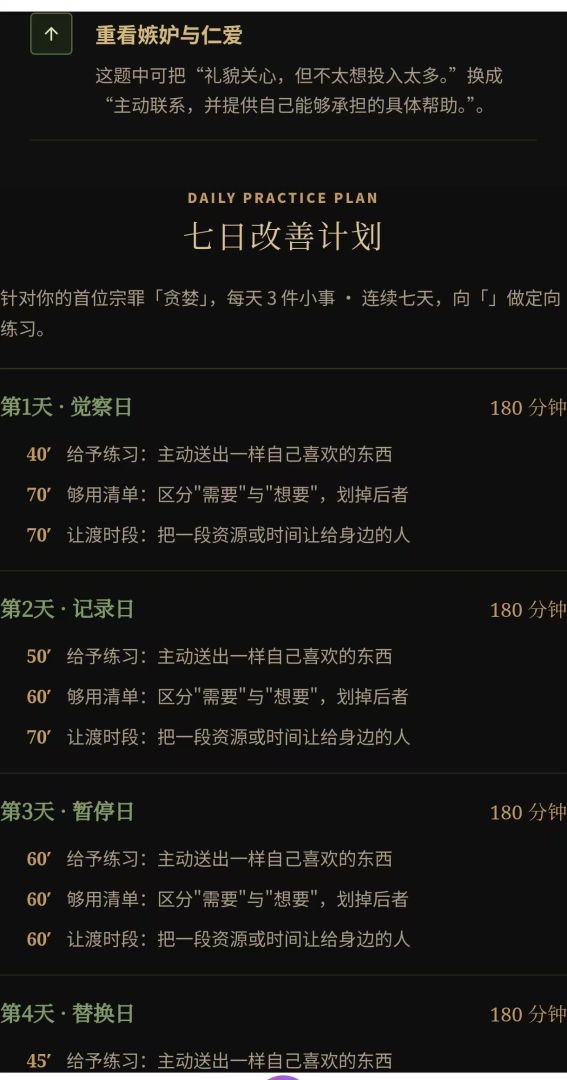 七宗罪VS七美德性格测试游戏截图