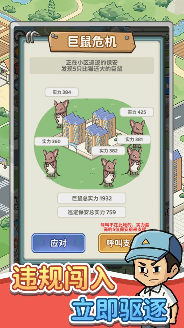 保安致富记游戏截图