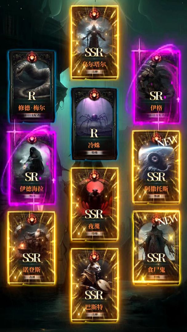 克苏鲁氪金模拟器游戏截图