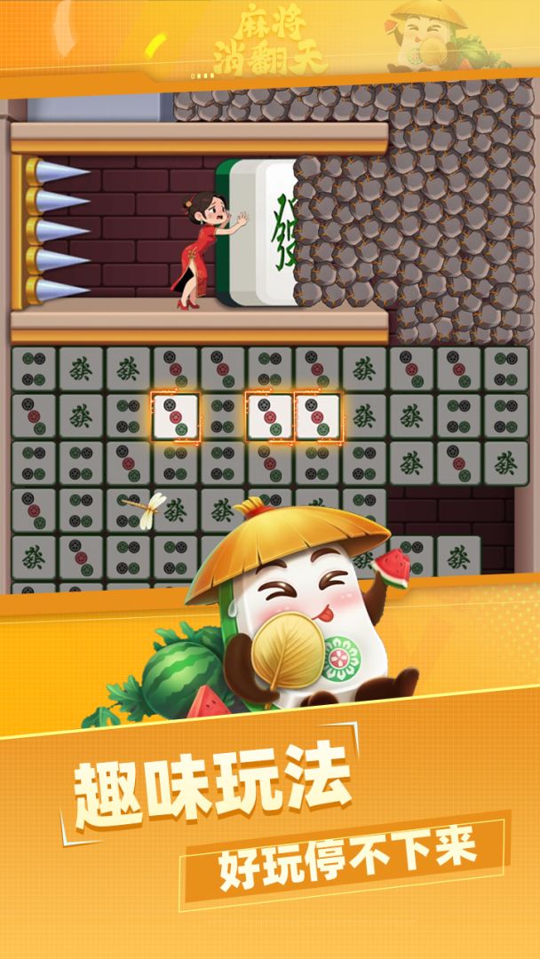 麻将消翻天游戏截图