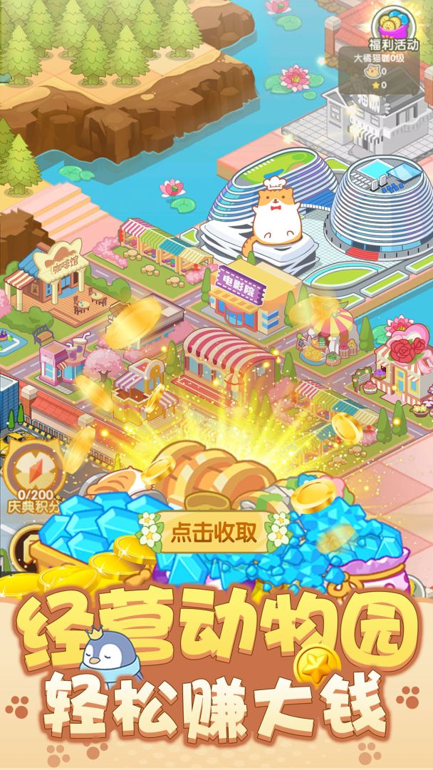 开心动物园游戏截图