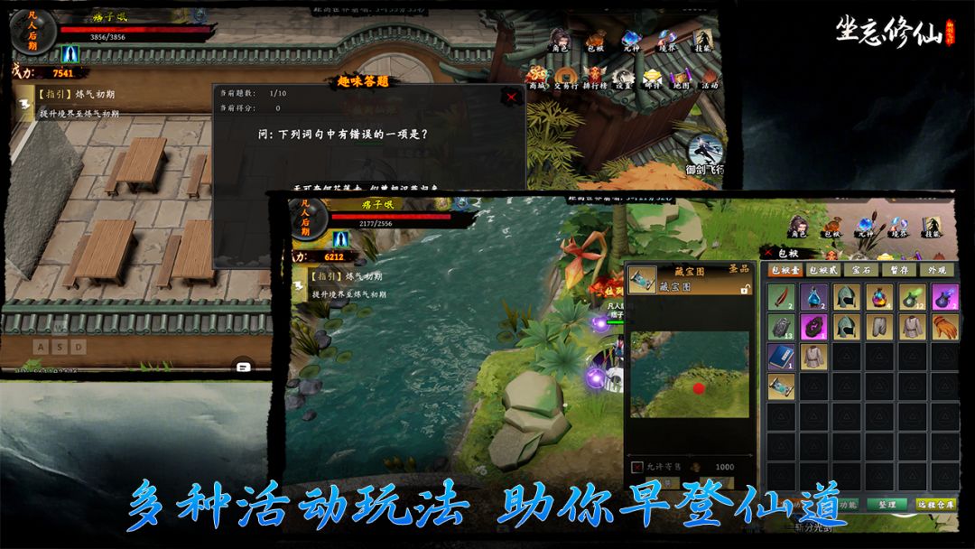 坐忘修仙游戏截图