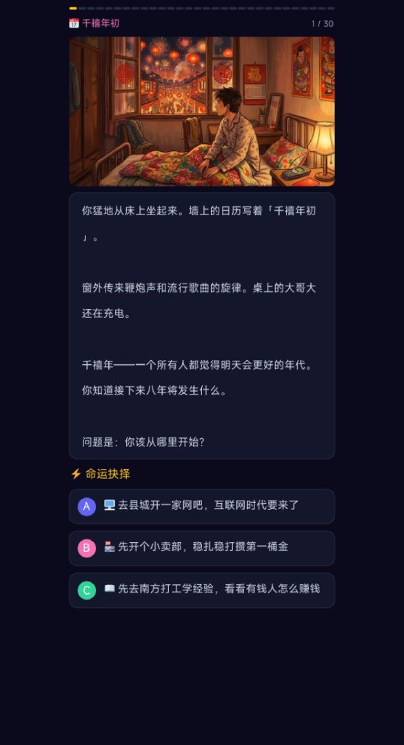 SBTI创业人格测试游戏截图