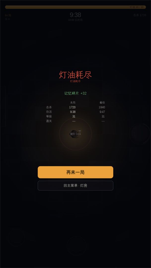 灯油告急游戏截图