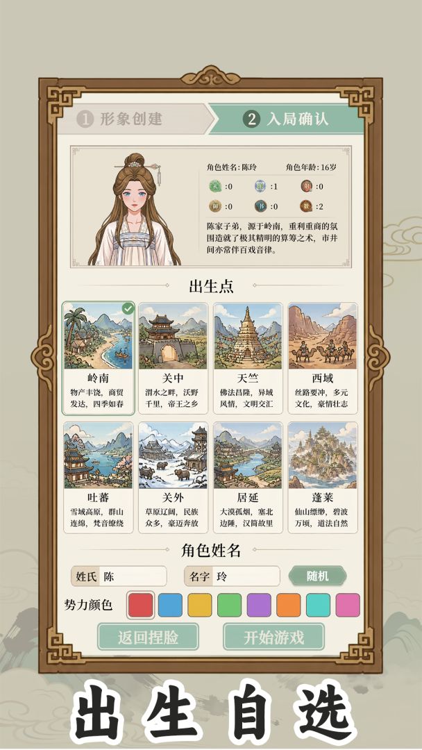 我本布衣:世家录游戏截图