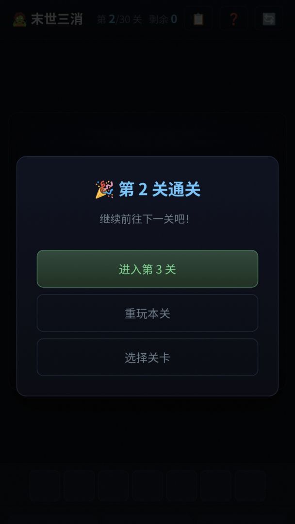 末世三消游戏截图