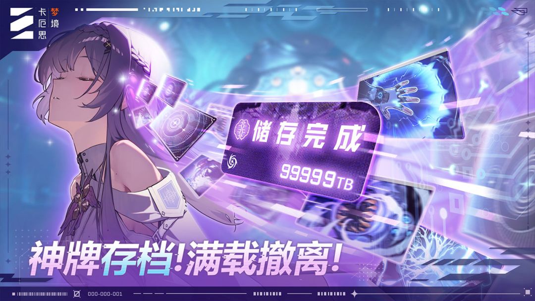 卡厄思梦境游戏截图